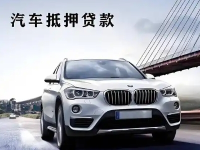 嘉禾车抵贷如何办理押车和不押车?